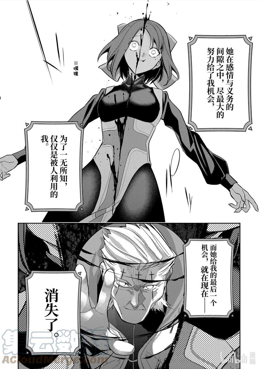 处刑贤者化身不死魔王漫画,25-2 亲子10图