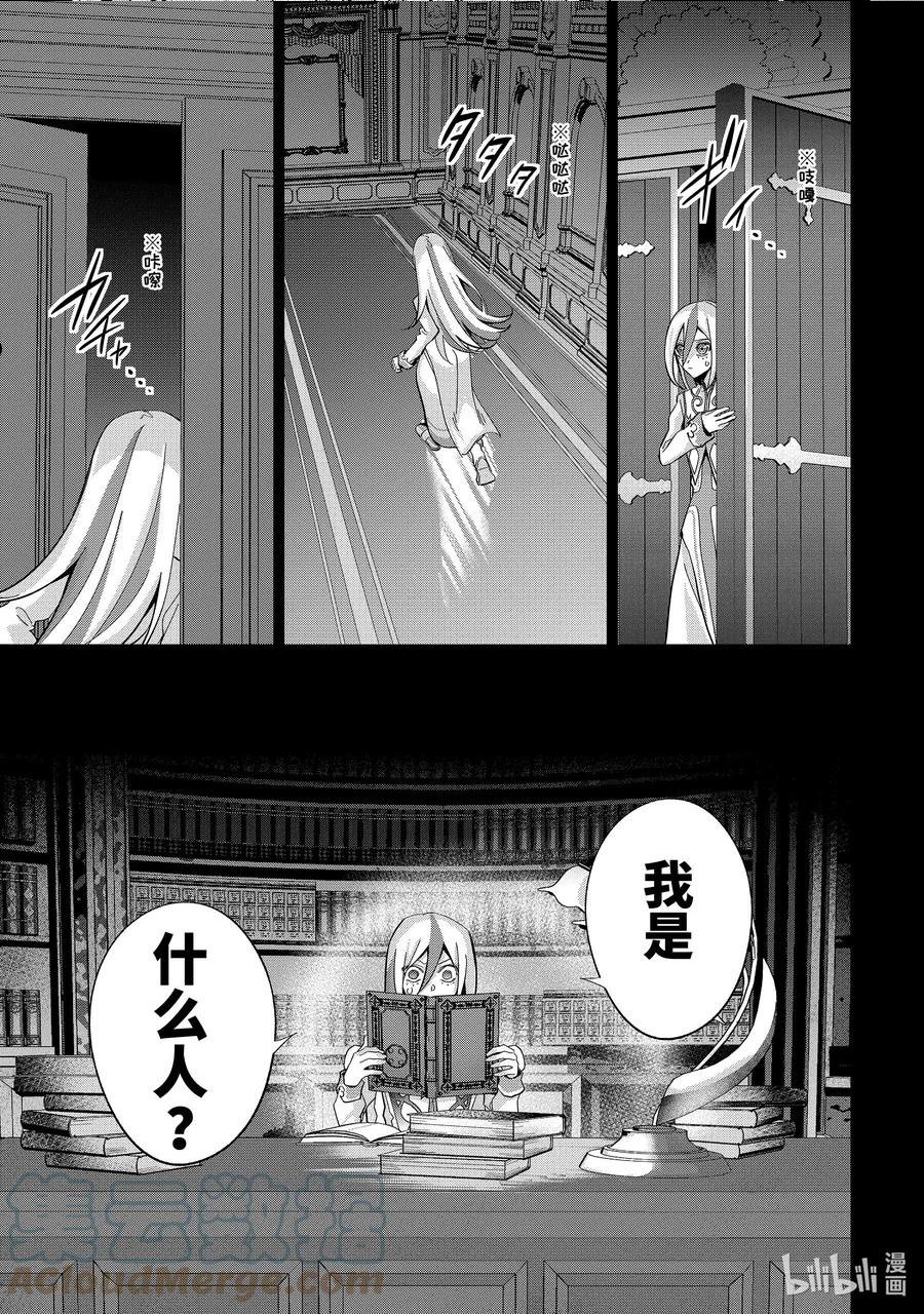 处刑贤者化身不死魔王漫画,25-2 亲子6图