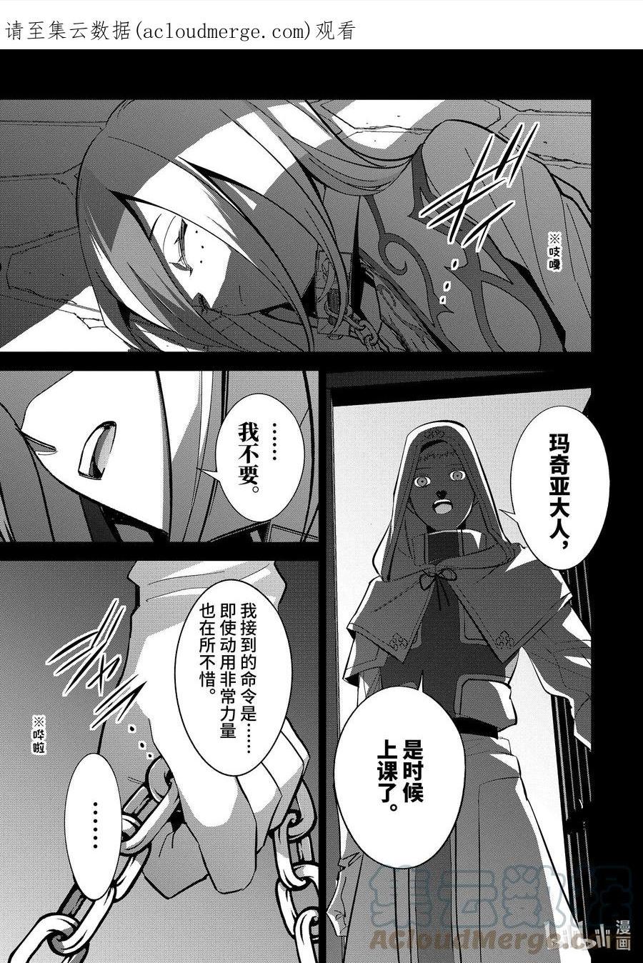 被处刑的贤者化身不死之王漫画漫画,25-3 亲子1图