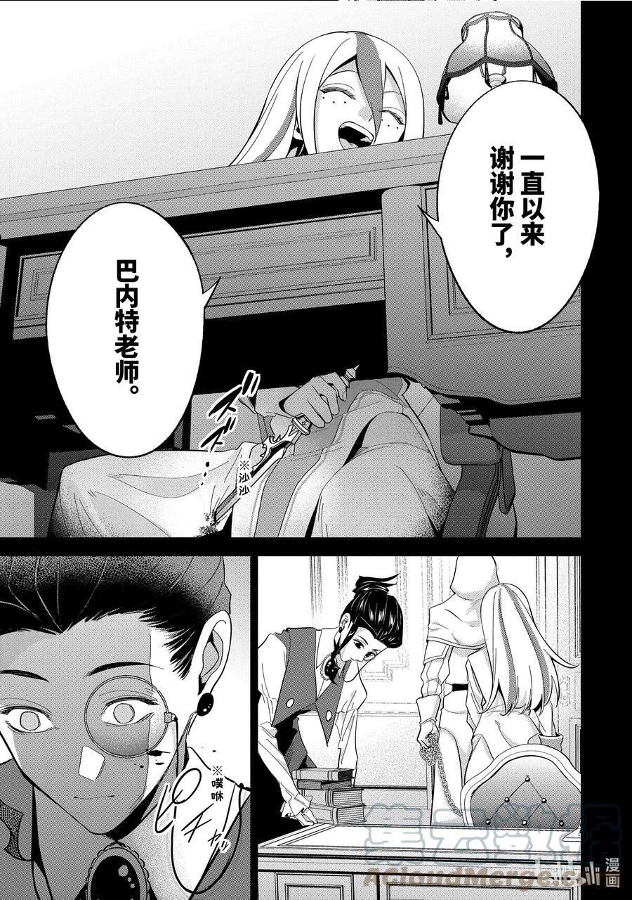 被处刑的贤者化身不死之王漫画漫画,25-3 亲子3图