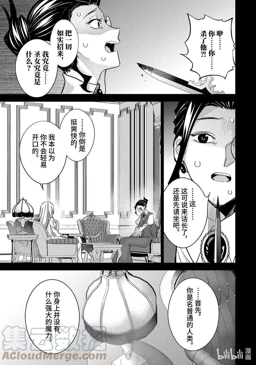 被处刑的贤者化身不死之王漫画漫画,25-3 亲子5图