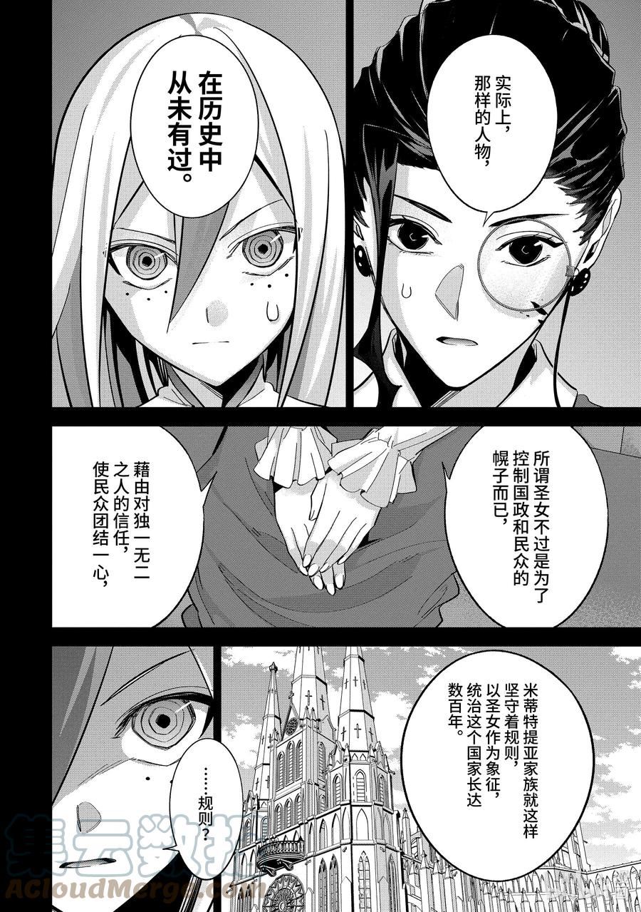 被处刑的贤者化身不死之王漫画漫画,25-3 亲子6图