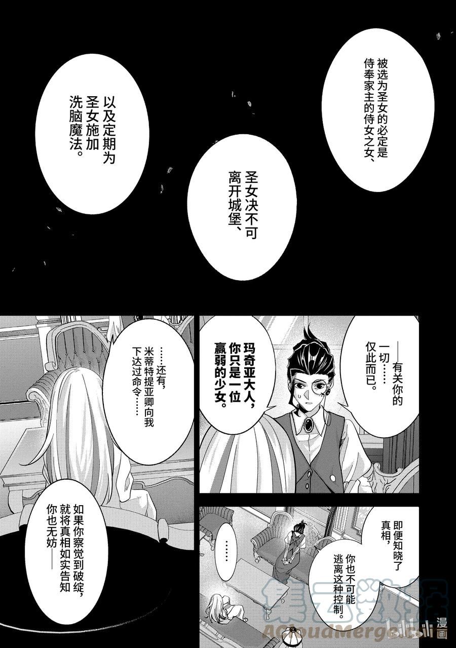 被处刑的贤者化身不死之王漫画漫画,25-3 亲子7图