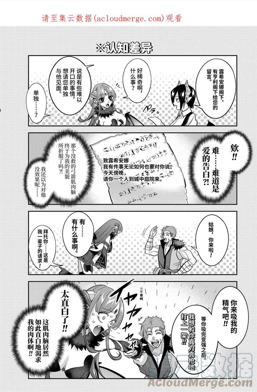 被处刑的贤者化身不死之王展开战争 漫画漫画,番外篇 4格漫画②1图