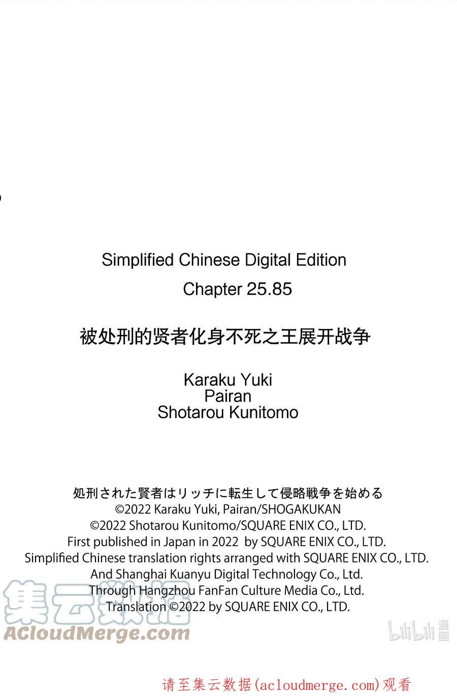 被处刑的贤者化身不死之王展开战争 漫画漫画,番外篇 4格漫画②2图