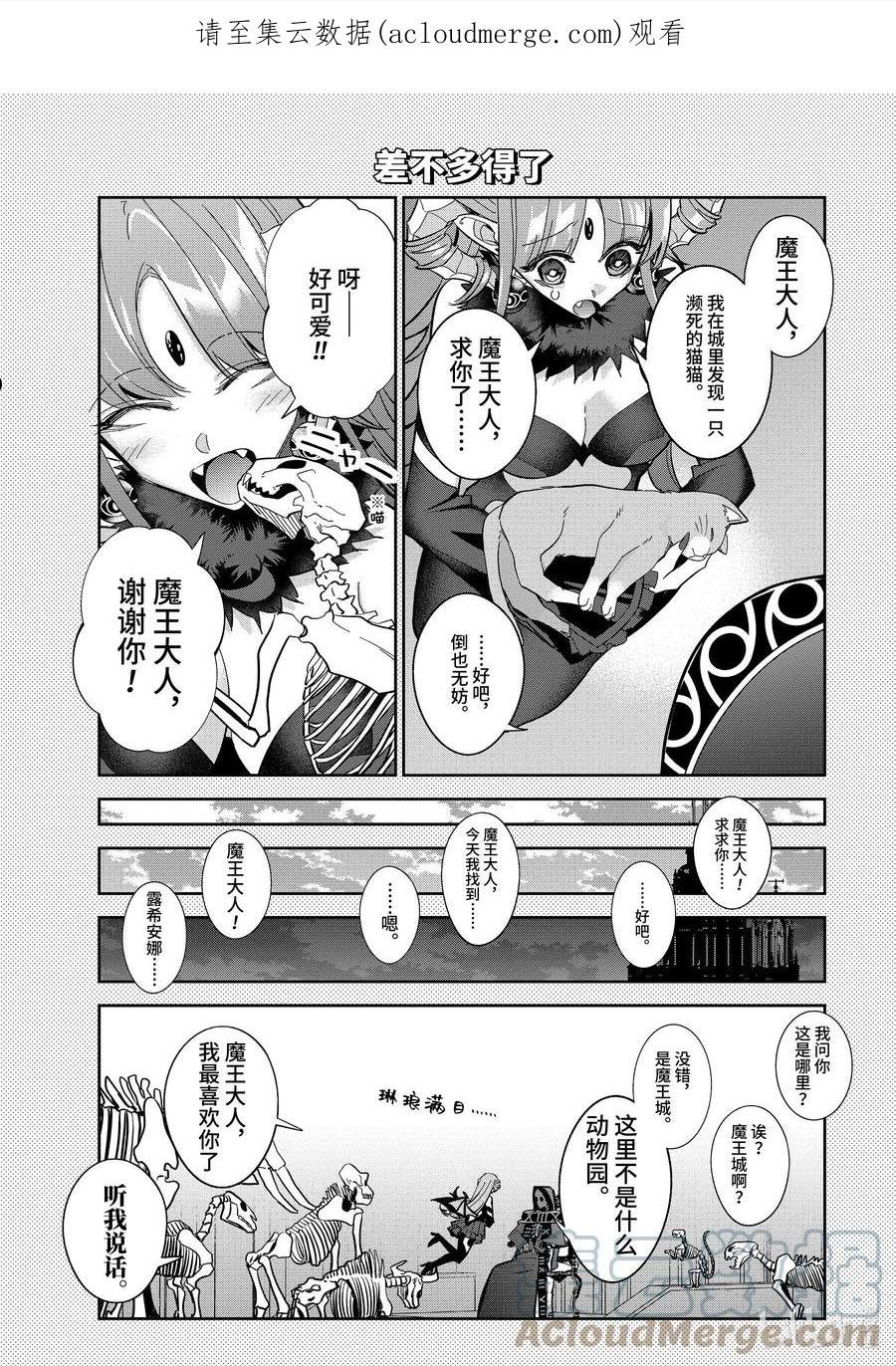 被处刑的贤者化身不死之王展开战争 漫画漫画,番外篇 4格漫画④1图