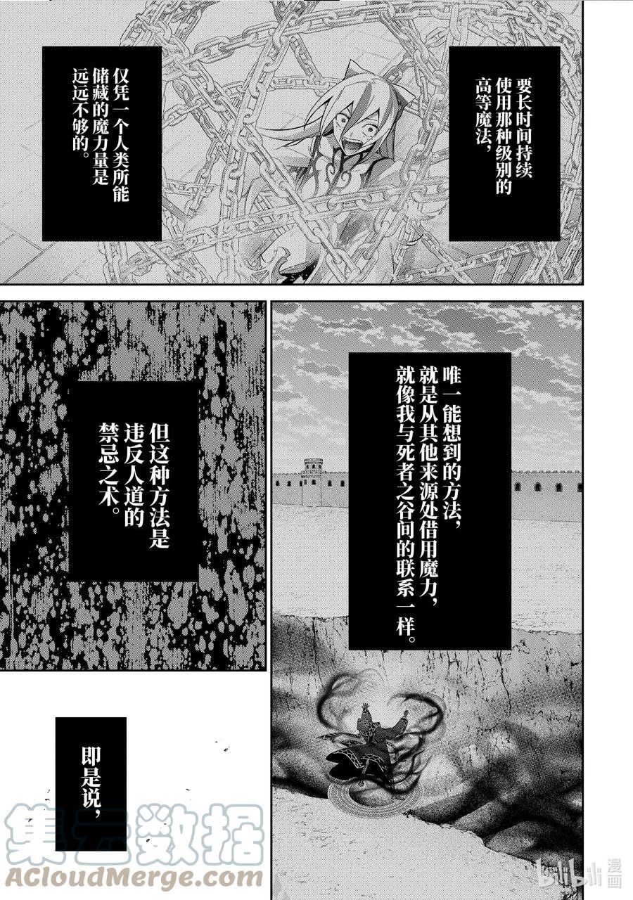 处刑贤者化为不死者之王漫画,26-2 地狱4图