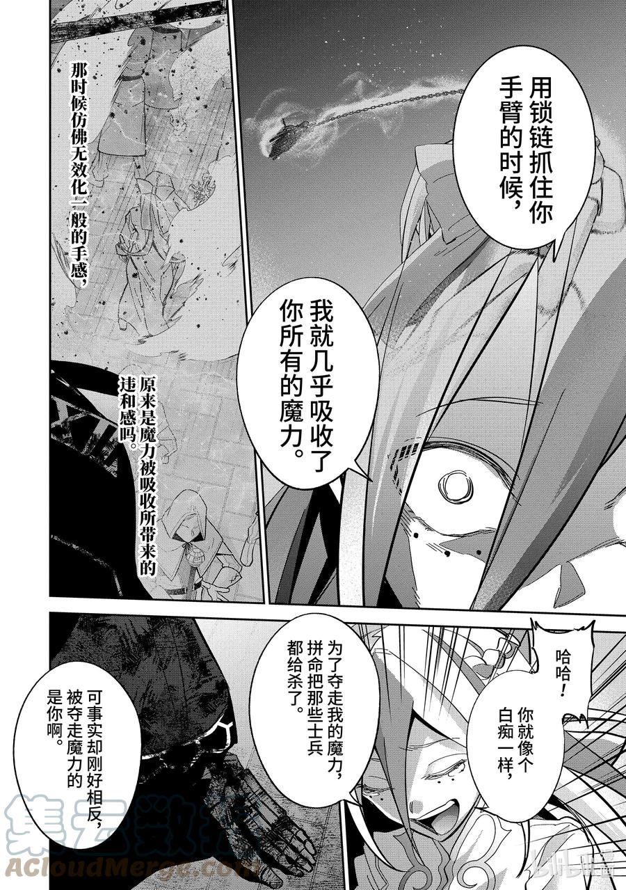 被处刑的贤者化身不死之王展开战争漫画,27-3 史上最强的英雄9图