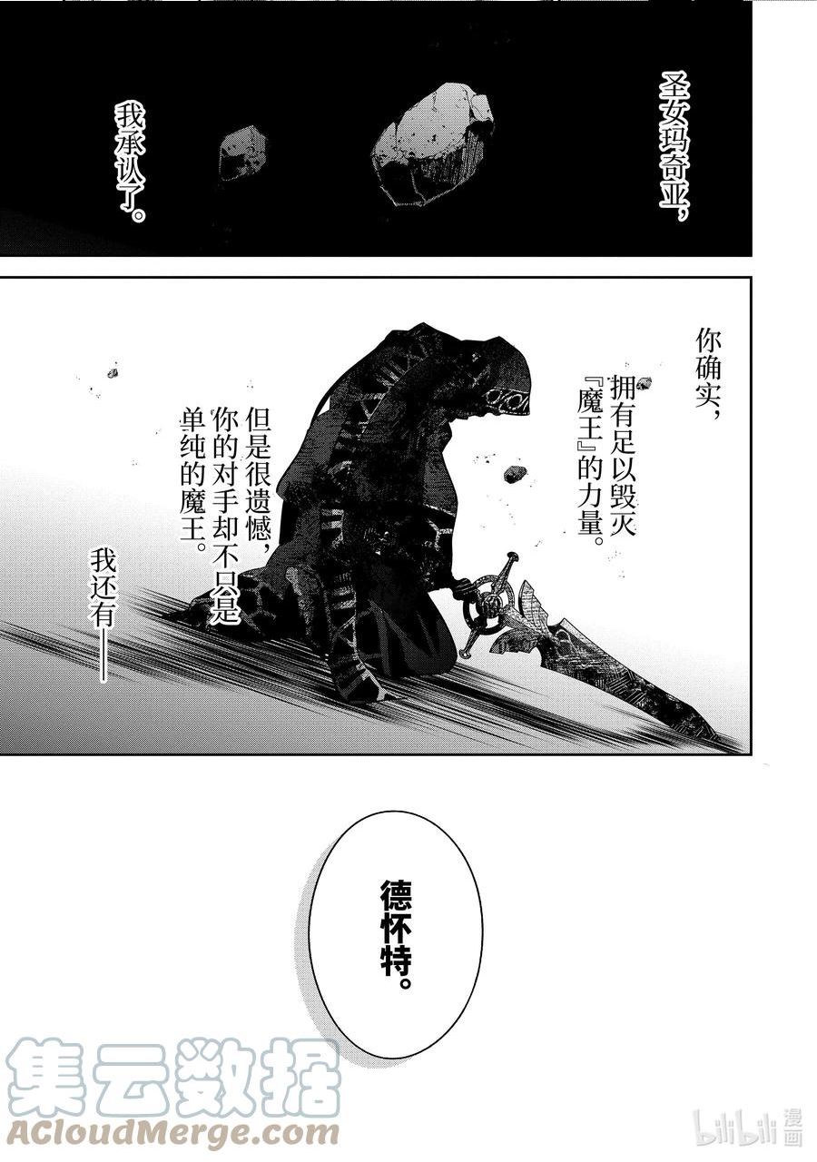 处刑贤者化身不死之王漫画最新漫画,27-4 史上最强的英雄2图