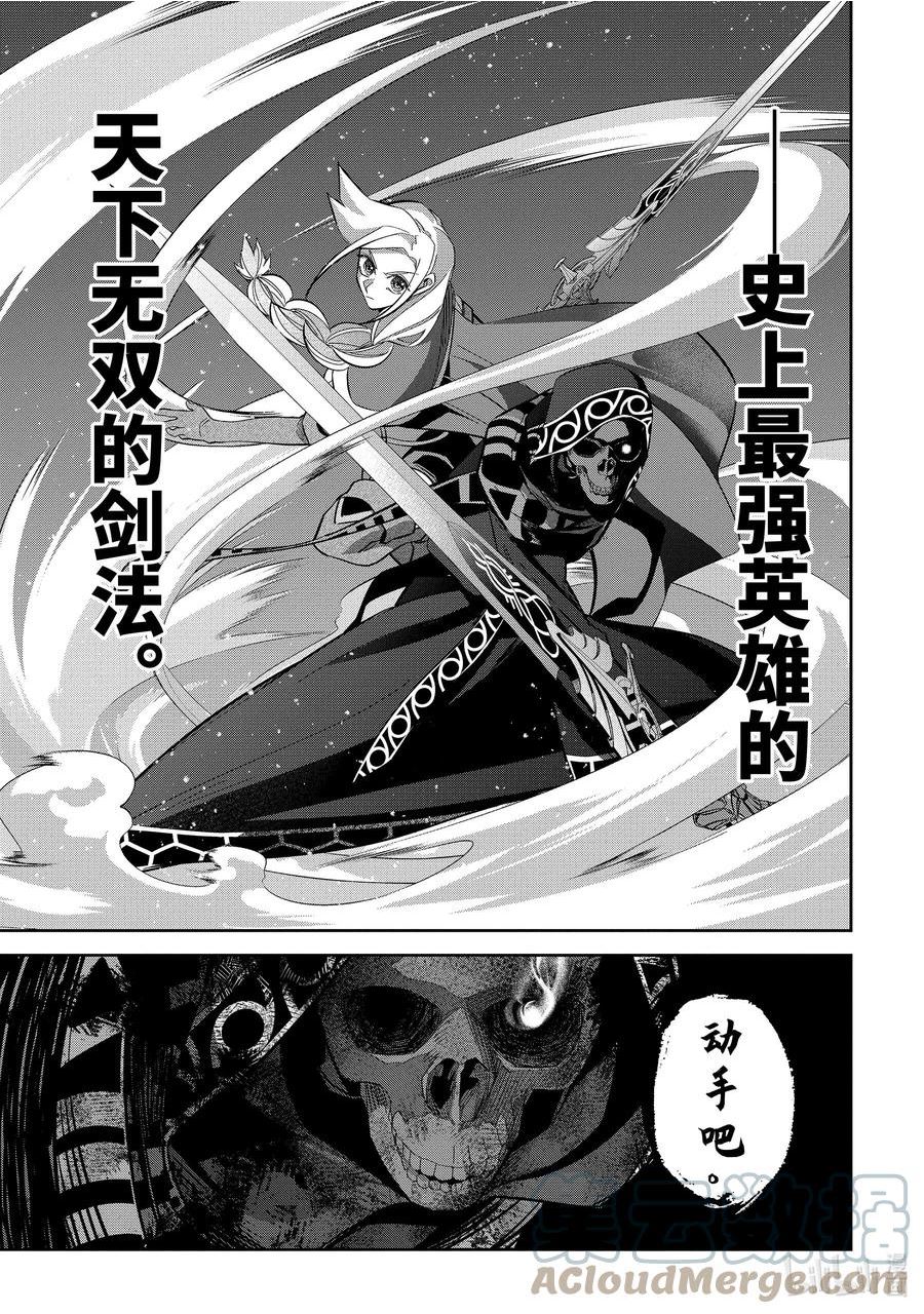 处刑贤者化身不死之王漫画最新漫画,27-4 史上最强的英雄6图