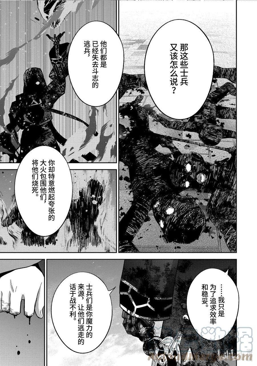 被处刑的贤者化身不死之王展开战争 漫画漫画,28-2 贤者的罪孽由魔王来承担7图