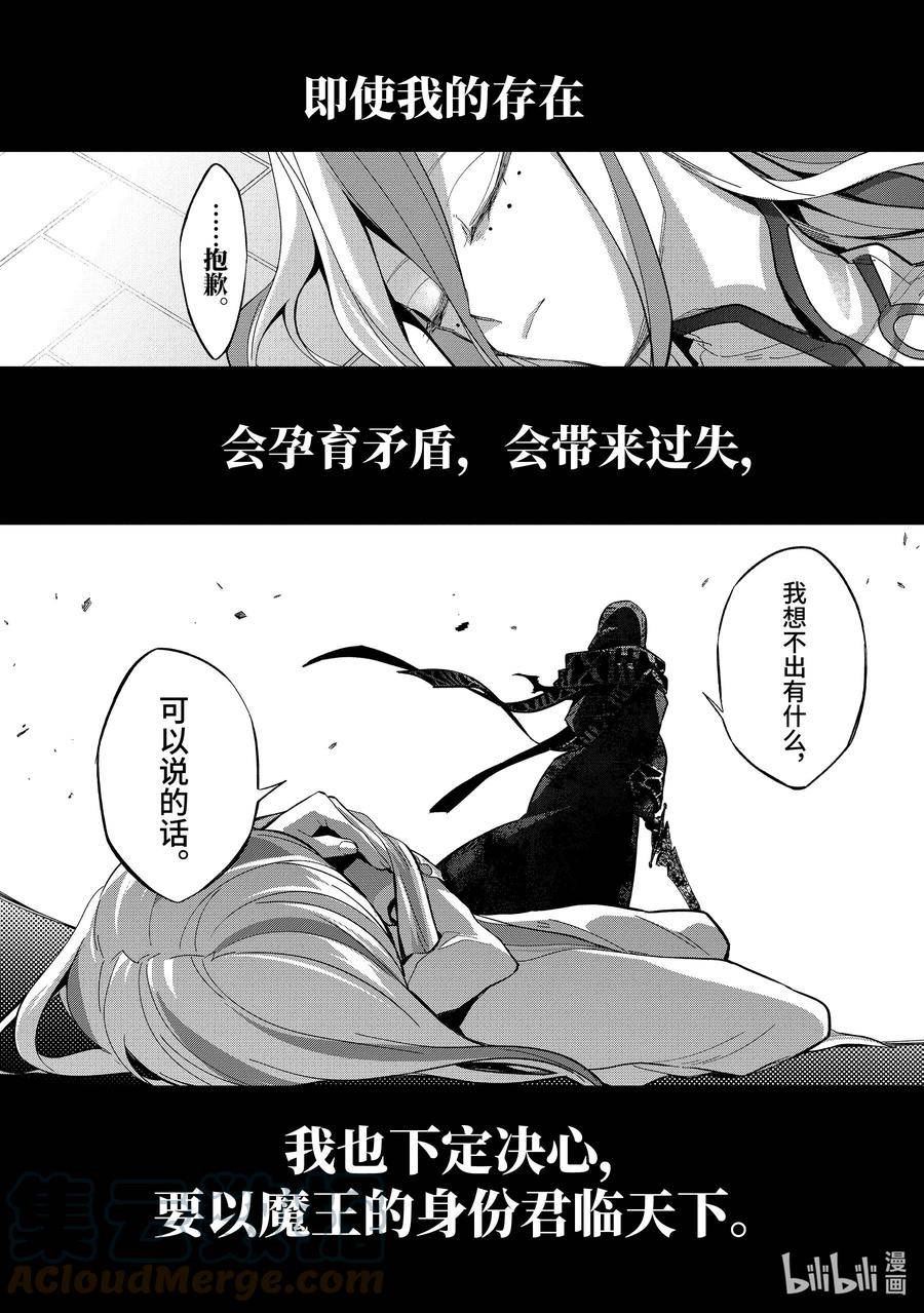 处刑贤者化为不死之王漫画,28-4 贤者的罪孽由魔王来承担10图