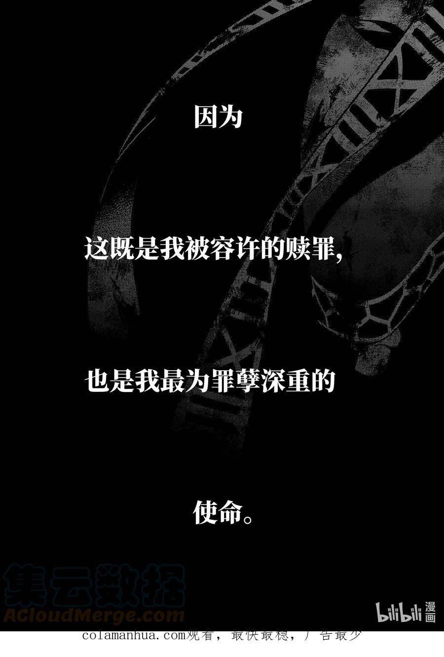 处刑贤者化为不死之王漫画,28-4 贤者的罪孽由魔王来承担11图