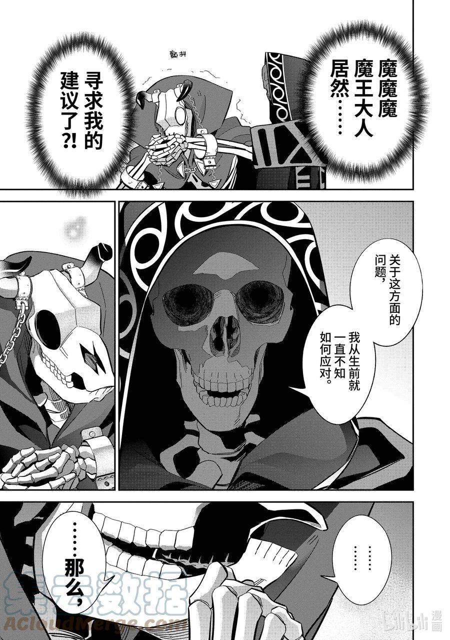 被处刑的贤者化身不死之王小说漫画,29-4 魔王的小小烦恼1图