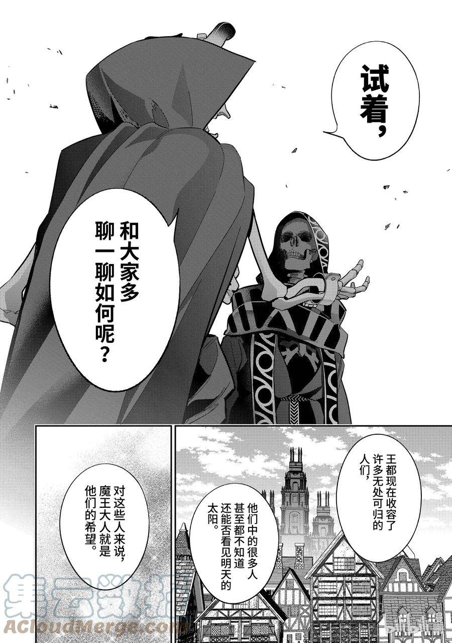 被处刑的贤者化身不死之王小说漫画,29-4 魔王的小小烦恼2图