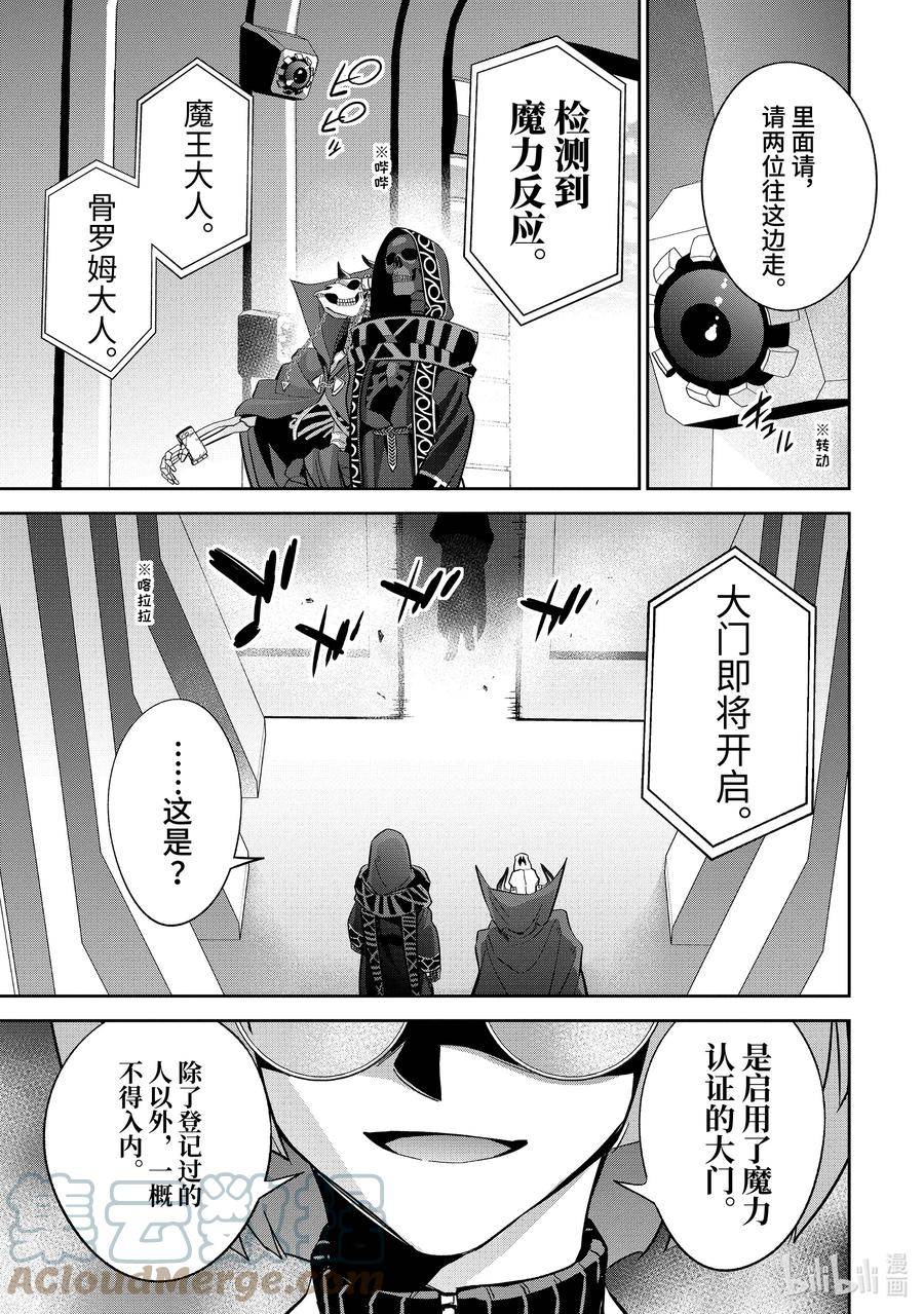 被处刑的贤者化身不死之王小说漫画,29-4 魔王的小小烦恼9图