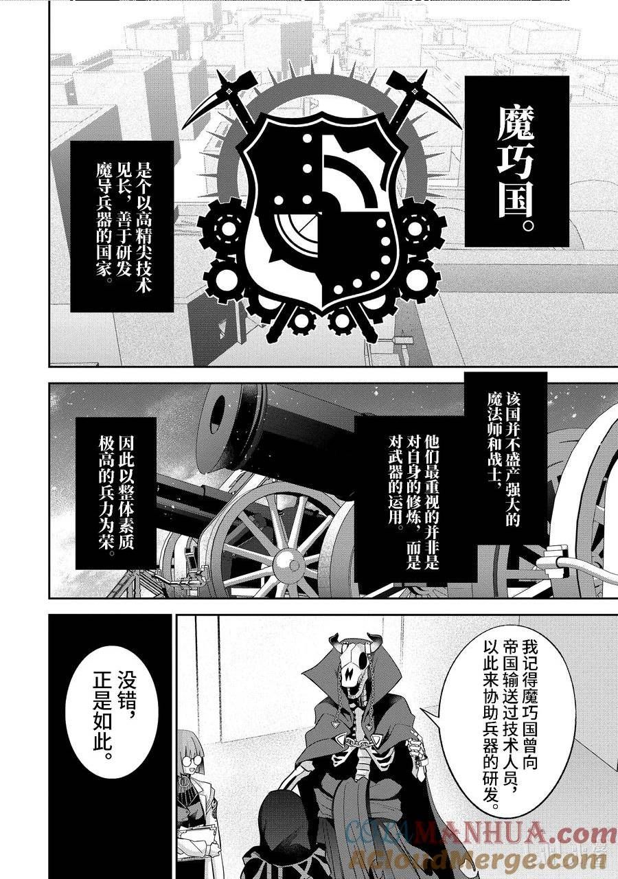 被处刑的贤者化身不死之王漫画,30-3 娜塔夏·卢迦6图