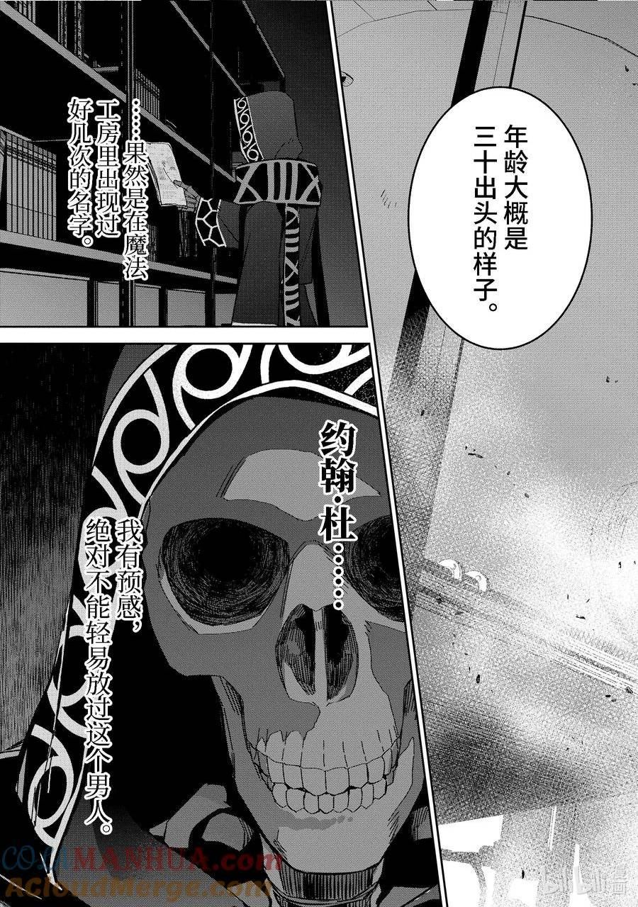 被处刑的贤者化身不死之王漫画,30-3 娜塔夏·卢迦9图