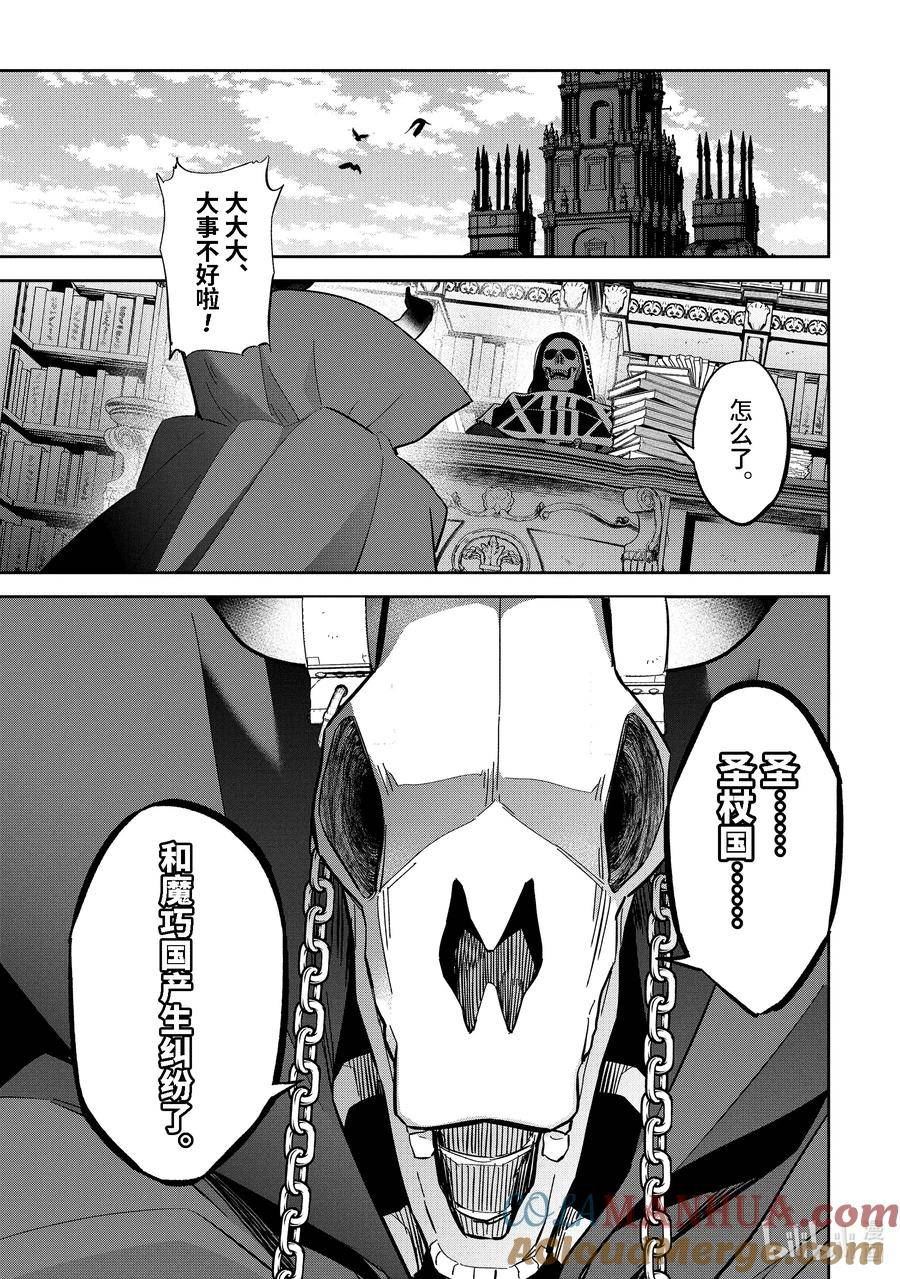 被处刑的贤者化身不死之王漫画漫画,30-4 娜塔夏·卢迦10图