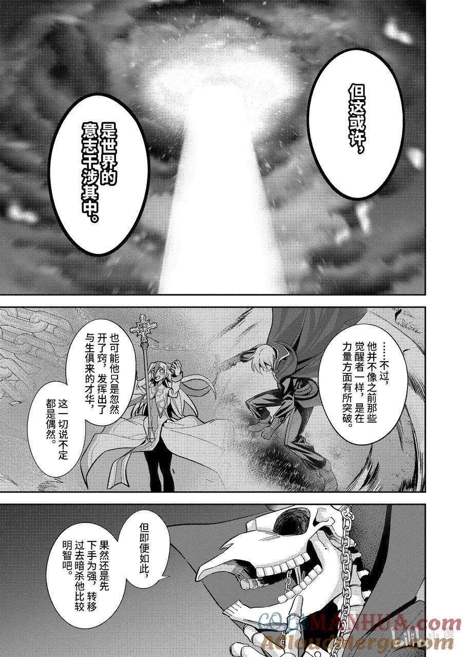 处刑贤者化身不死之王漫画最新漫画,30-4 娜塔夏·卢迦2图