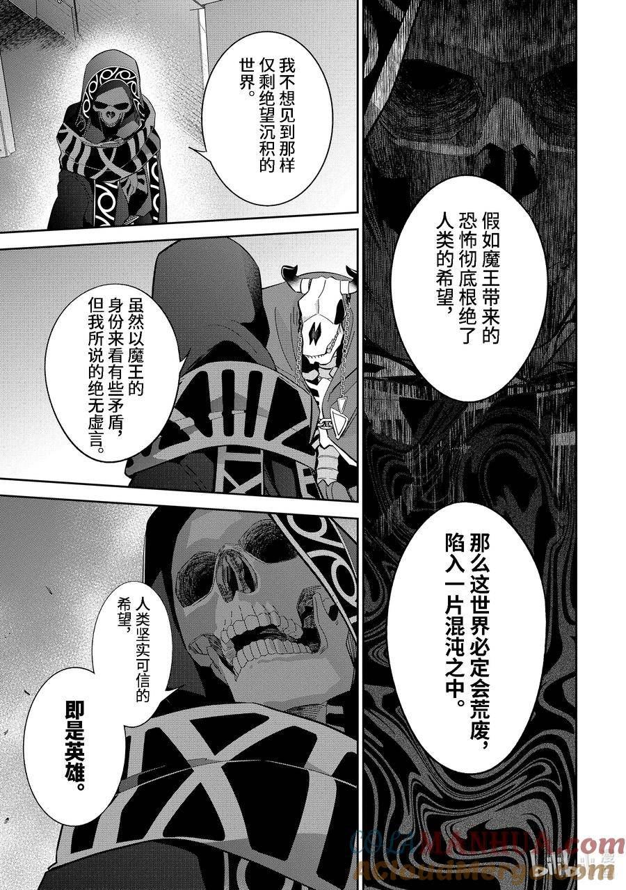 被处刑的贤者化身不死之王漫画漫画,30-4 娜塔夏·卢迦4图