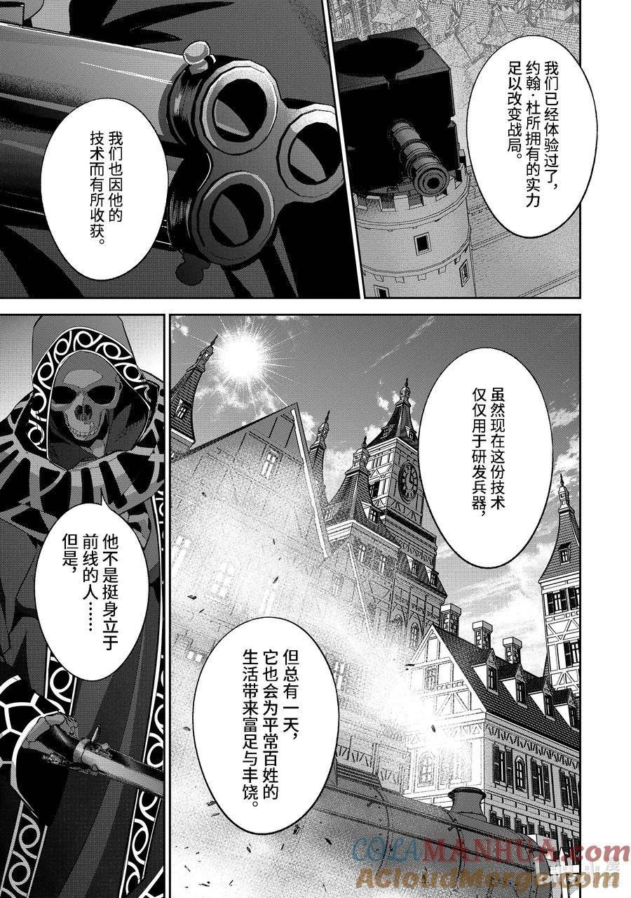 被处刑的贤者化身不死之王漫画漫画,30-4 娜塔夏·卢迦6图