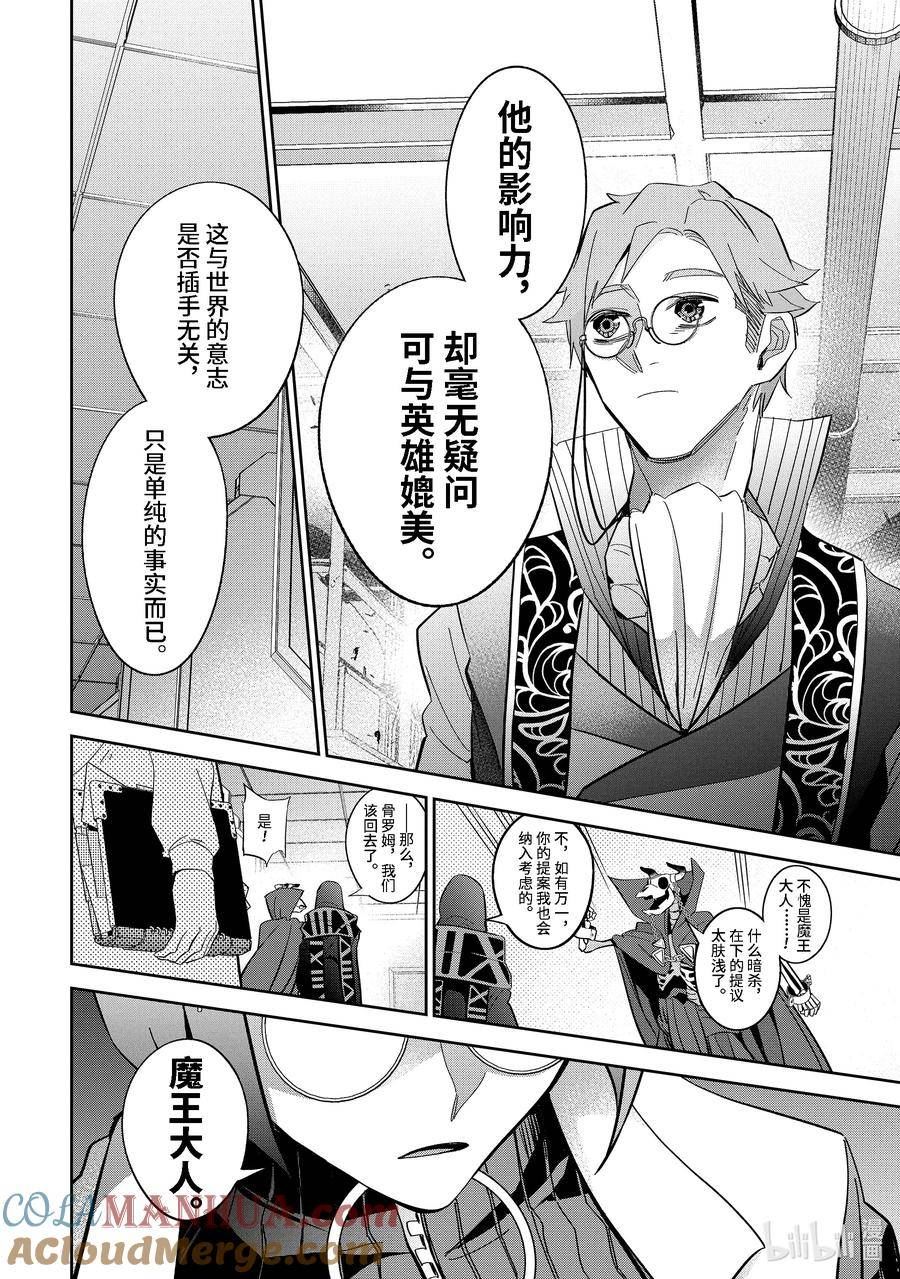 处刑贤者化身不死之王展开侵略战争web漫画,30-4 娜塔夏·卢迦7图