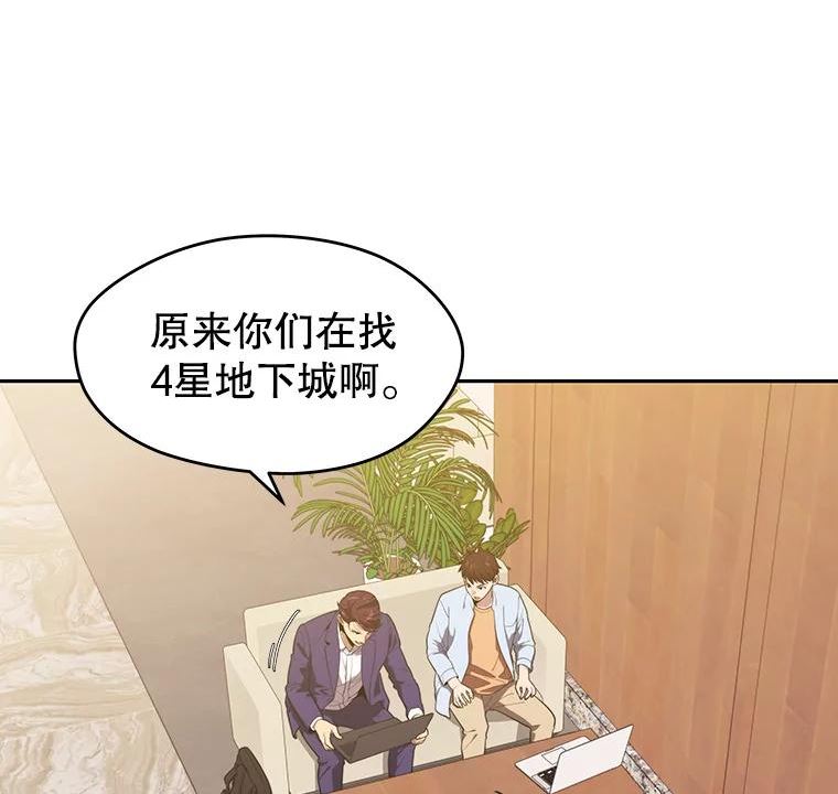 地铁站的亡灵巫师漫画全集解说漫画,17.计谋15图