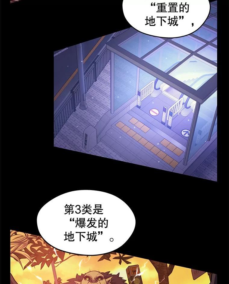 地铁站的亡灵巫师漫画全集解说漫画,17.计谋54图