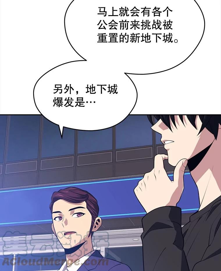 地铁站的亡灵巫师漫画全集解说漫画,17.计谋61图