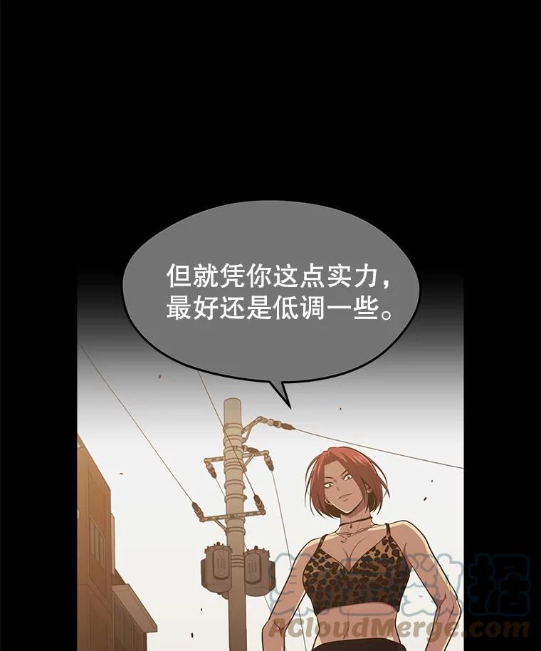 地铁站的亡灵巫师漫画全集解说漫画,17.计谋89图