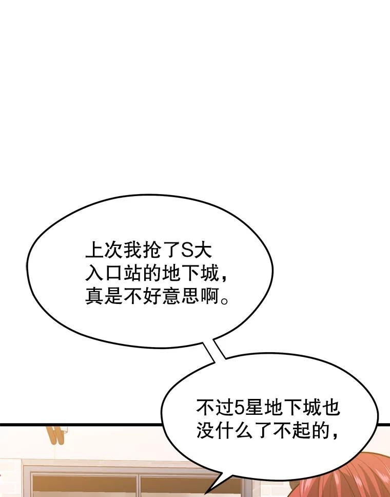 地铁站的亡灵巫师哪能免费漫画,28.6星地下城12图