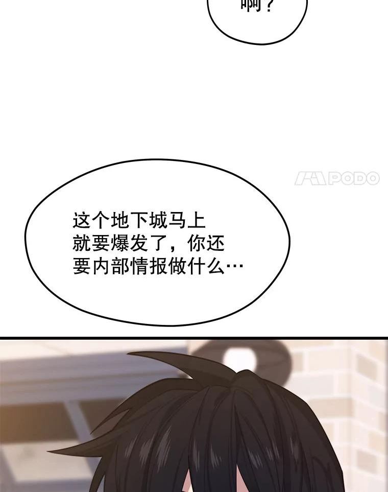 地铁站的亡灵巫师哪能免费漫画,28.6星地下城42图