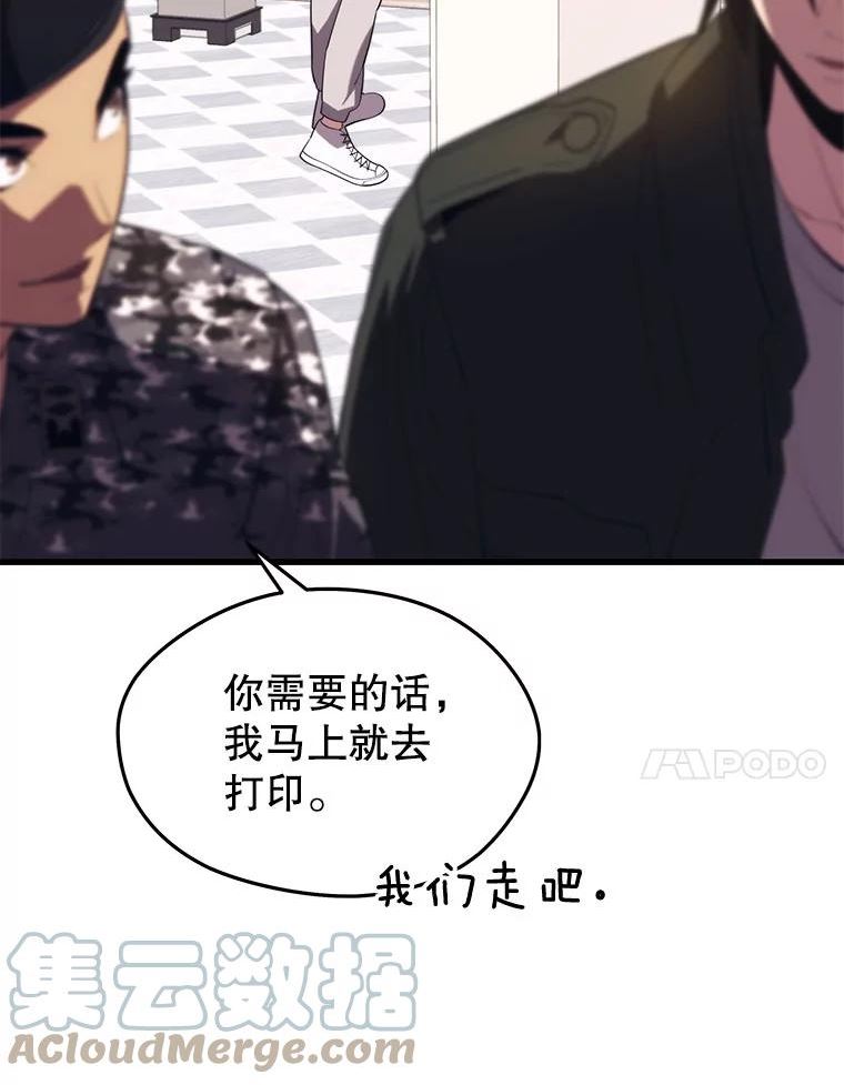 地铁站的亡灵巫师哪能免费漫画,28.6星地下城45图