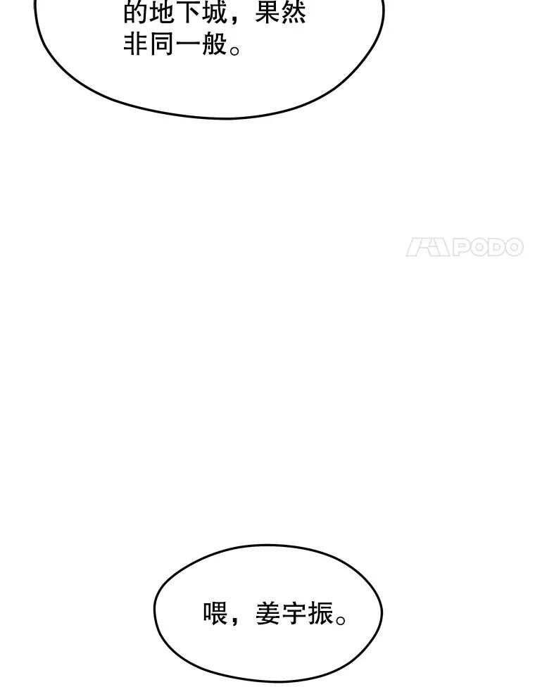 地铁站的亡灵巫师哪能免费漫画,28.6星地下城52图