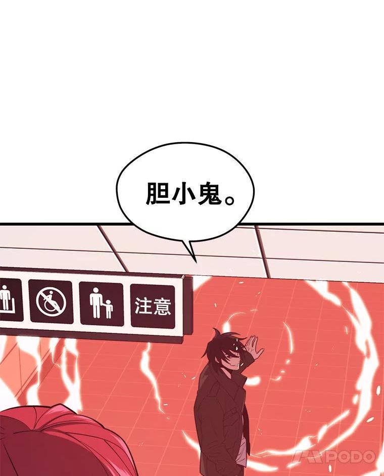 地铁站的亡灵巫师哪能免费漫画,28.6星地下城68图