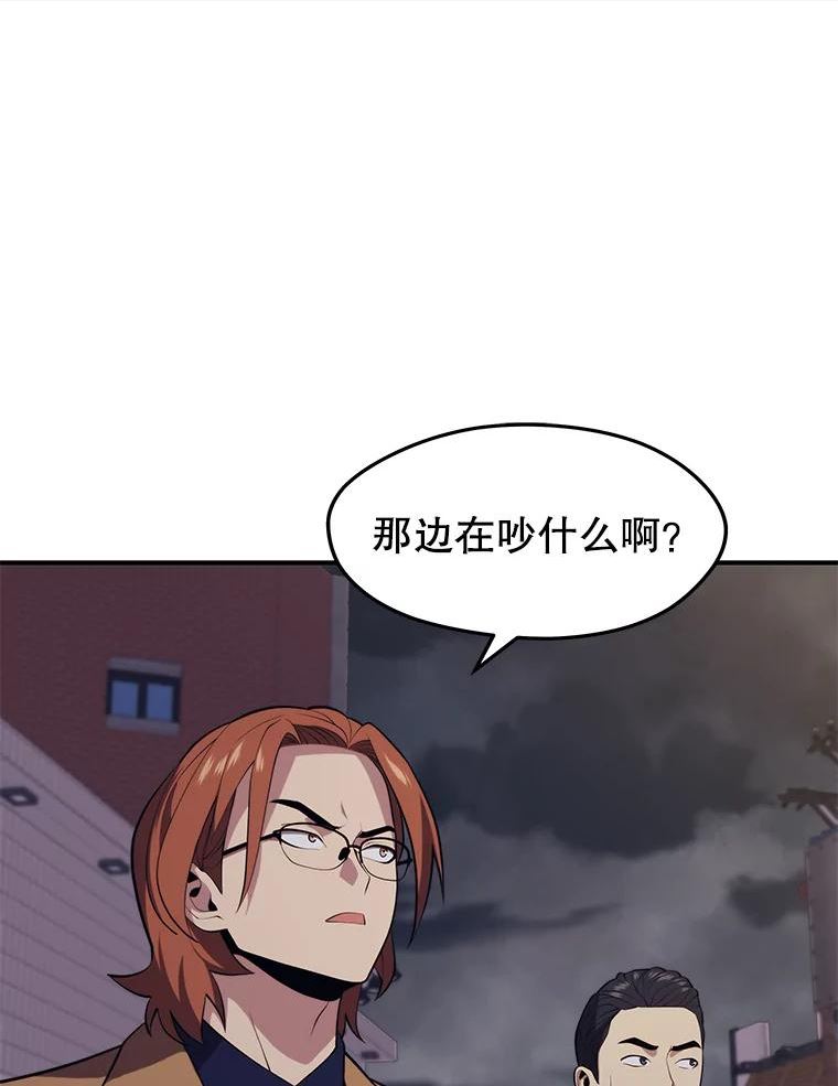 地铁站的亡灵巫师哪能免费漫画,29.可疑的祭坛100图