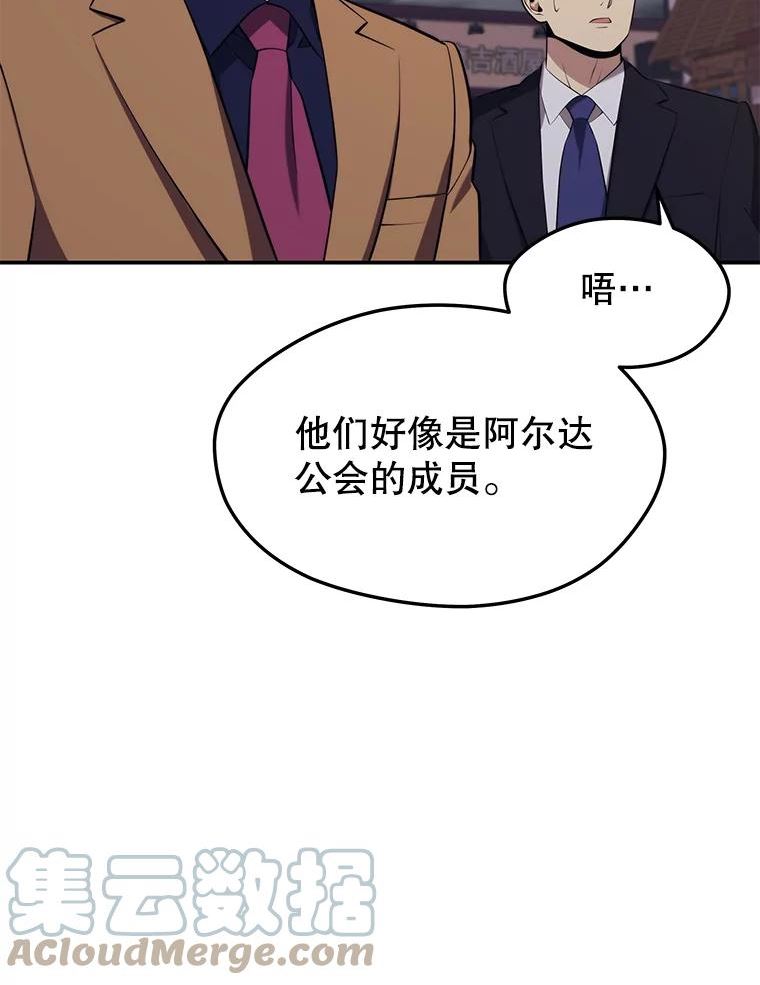 地铁站的亡灵巫师哪能免费漫画,29.可疑的祭坛101图