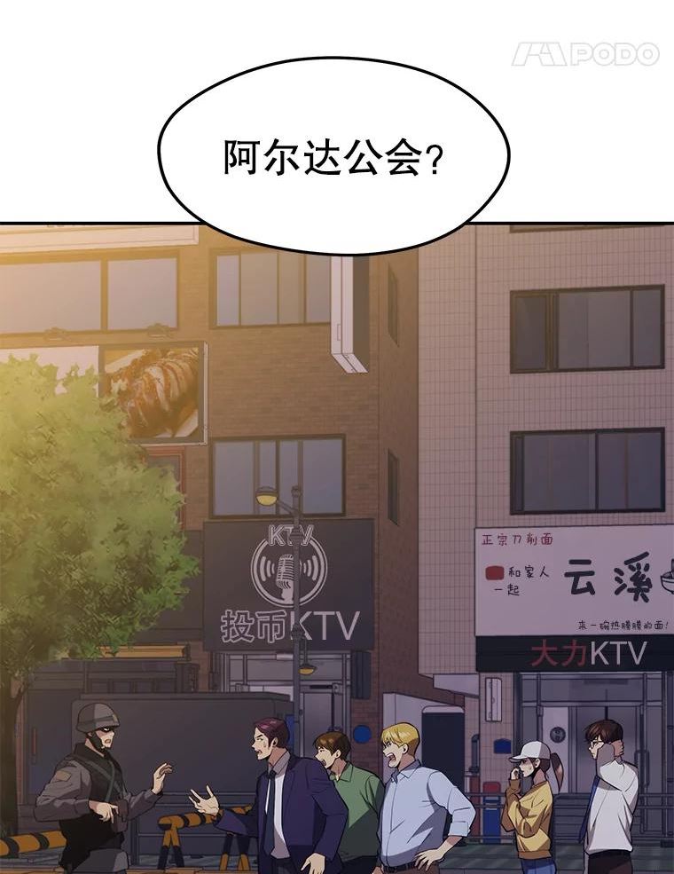 地铁站的亡灵巫师哪能免费漫画,29.可疑的祭坛102图