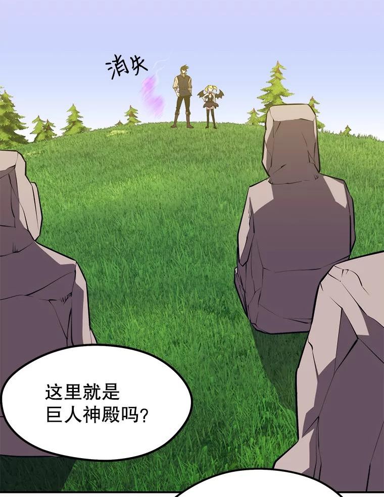 地铁站的亡灵巫师哪能免费漫画,29.可疑的祭坛106图