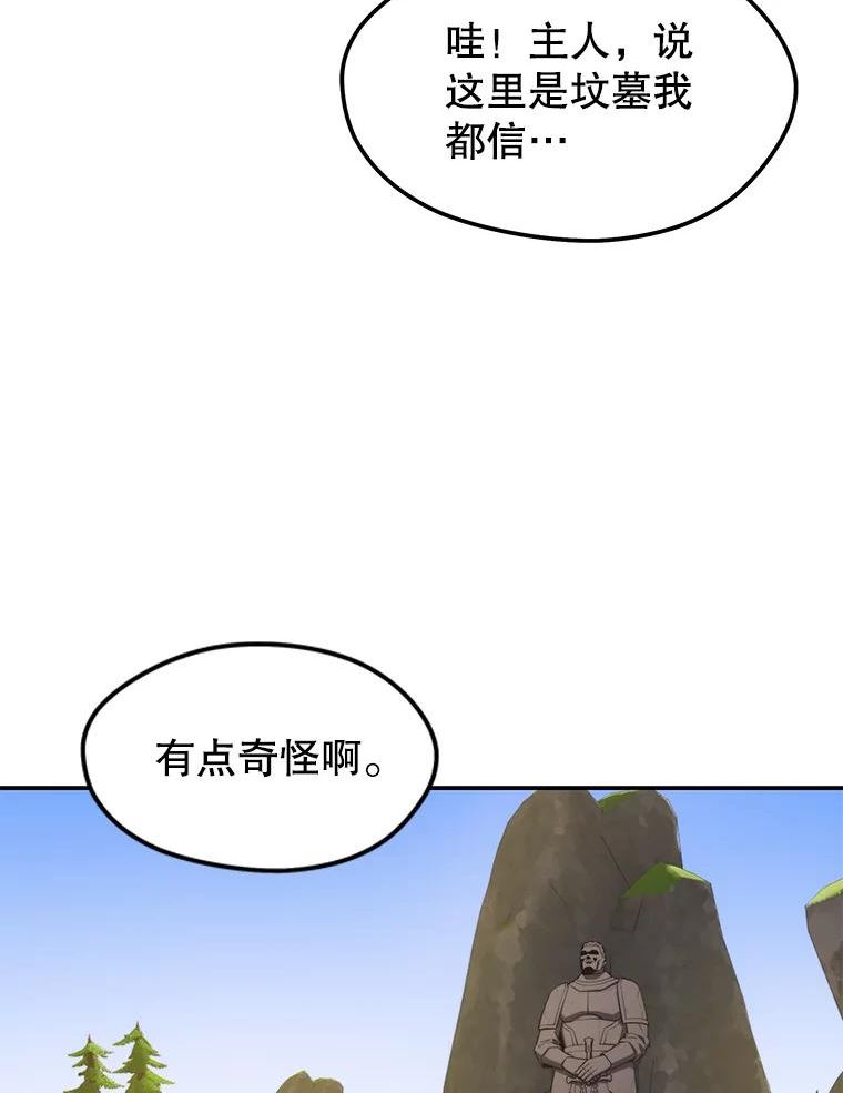 地铁站的亡灵巫师哪能免费漫画,29.可疑的祭坛107图