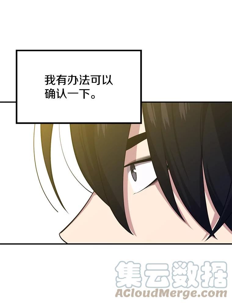 地铁站的亡灵巫师哪能免费漫画,29.可疑的祭坛109图