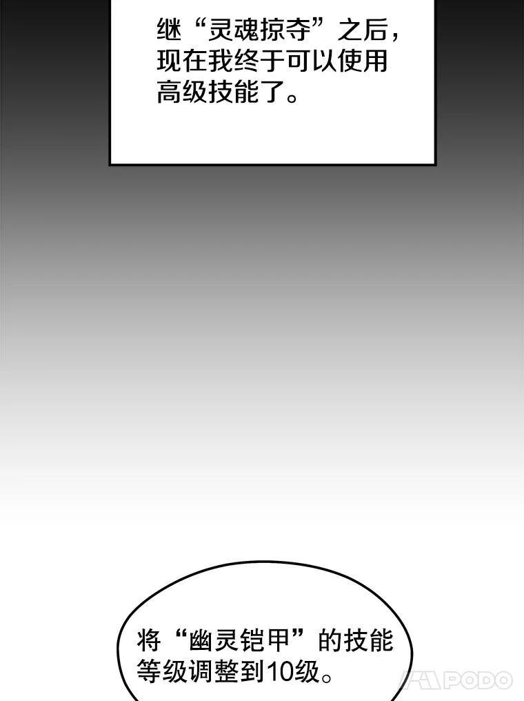 地铁站的亡灵巫师哪能免费漫画,29.可疑的祭坛11图