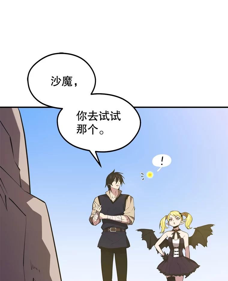 地铁站的亡灵巫师哪能免费漫画,29.可疑的祭坛110图