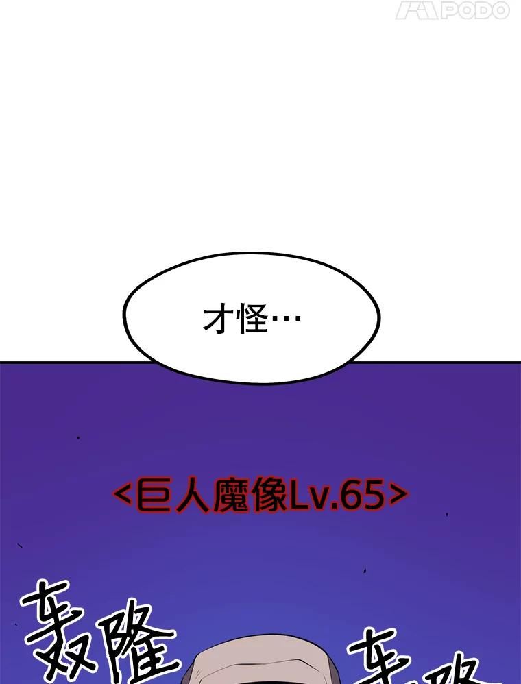 地铁站的亡灵巫师哪能免费漫画,29.可疑的祭坛119图