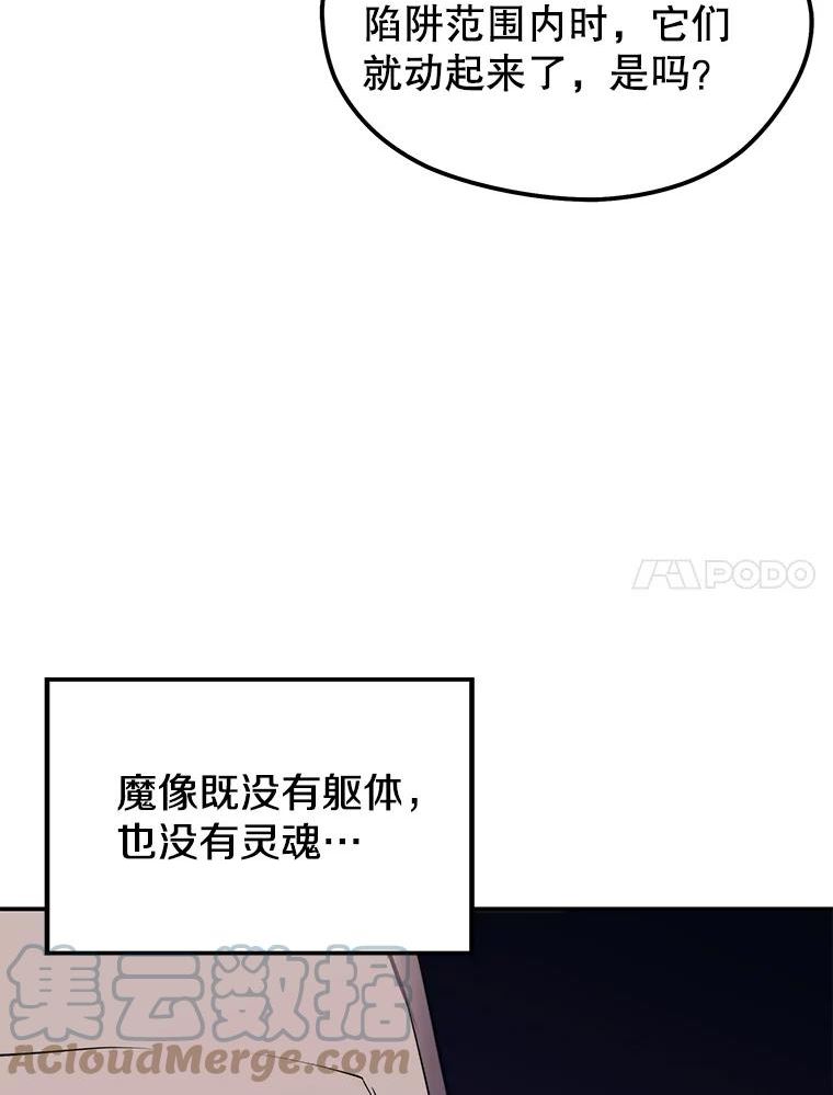 地铁站的亡灵巫师哪能免费漫画,29.可疑的祭坛125图