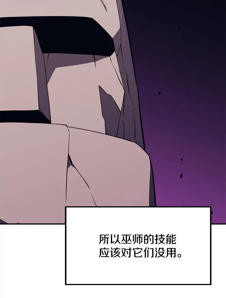 地铁站的亡灵巫师哪能免费漫画,29.可疑的祭坛126图