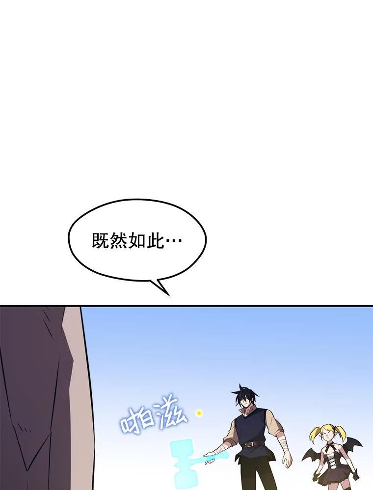 地铁站的亡灵巫师哪能免费漫画,29.可疑的祭坛127图