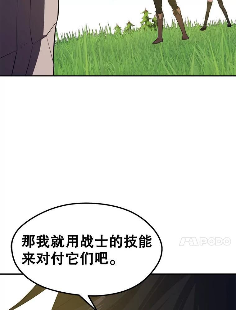 地铁站的亡灵巫师哪能免费漫画,29.可疑的祭坛128图