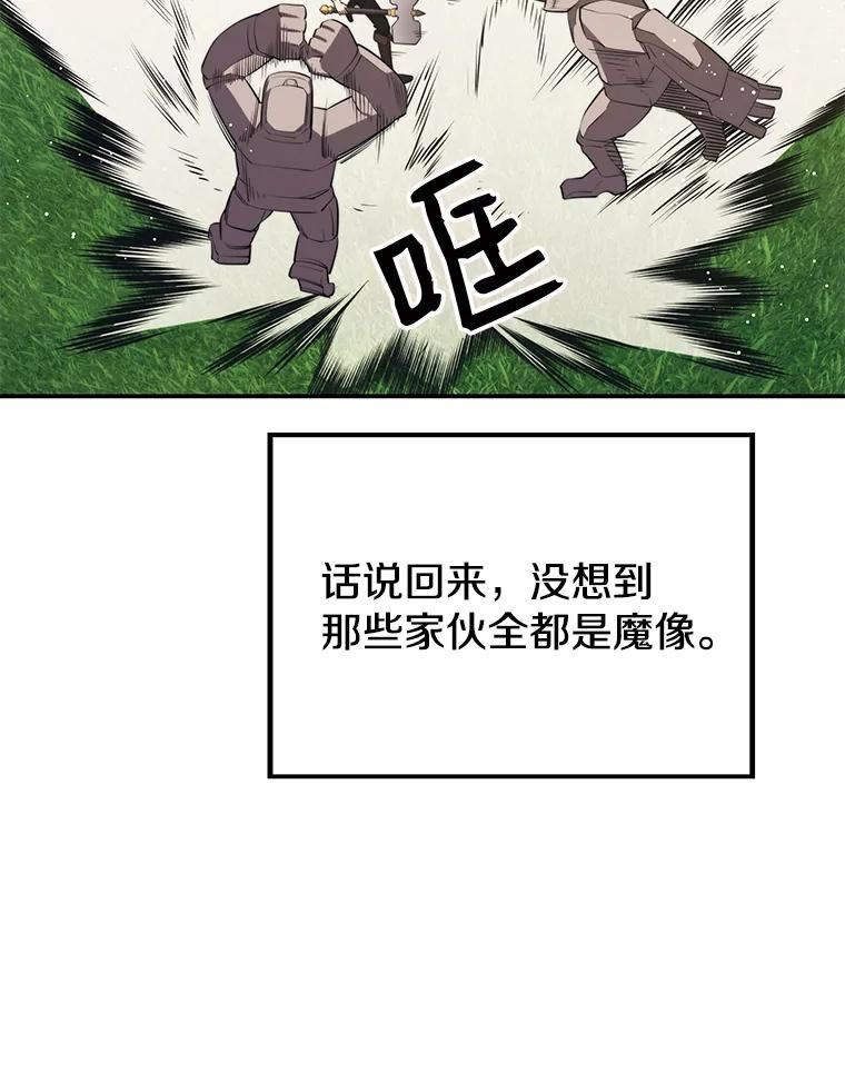 地铁站的亡灵巫师哪能免费漫画,29.可疑的祭坛134图